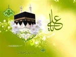 میلاد امام علی(ع) مبارک باد