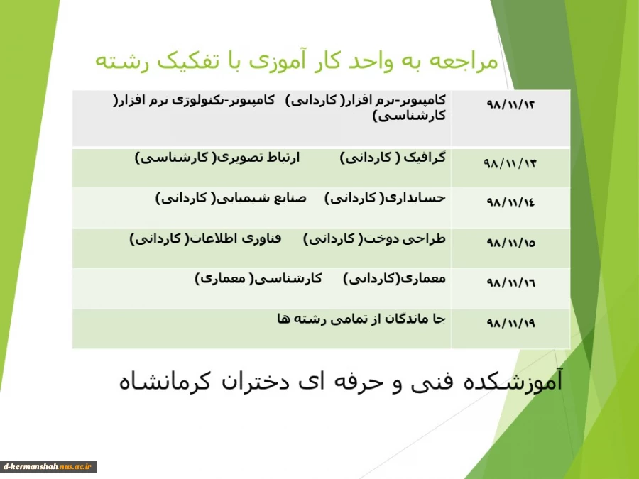 قابل توجه دانشجویان متقاضی اخذ واحد کارآموزی 2