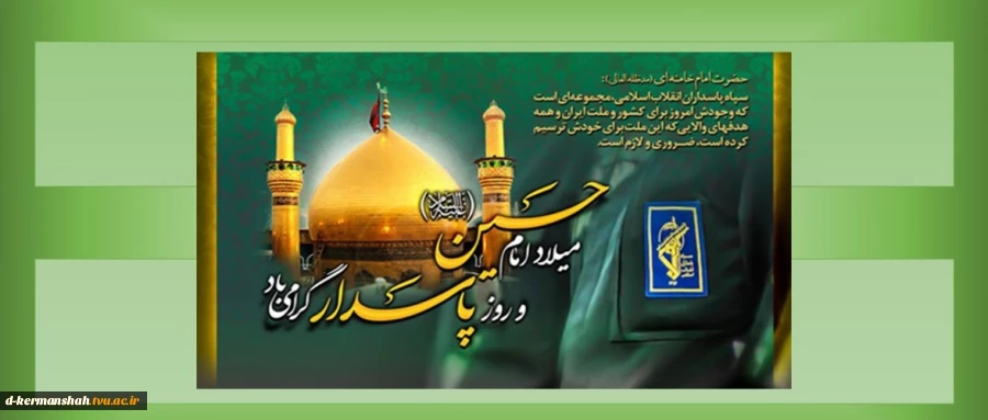 سوم شعبان ، میلاد امام حسین (ع) مبارک  2