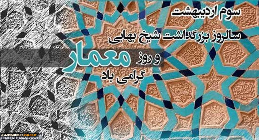 روز معمار مبارک 2