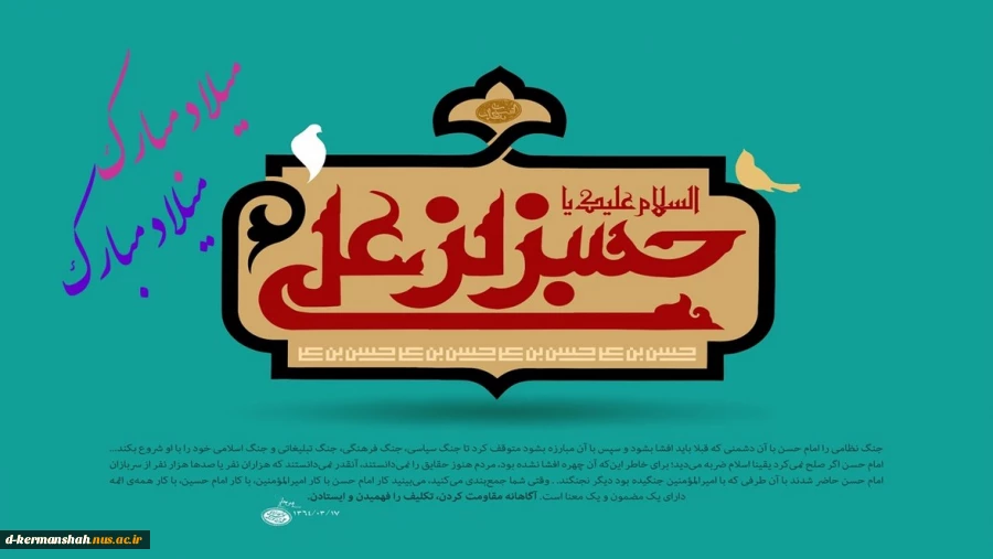 میلاد امام حسن علیه السلام مبارک 2