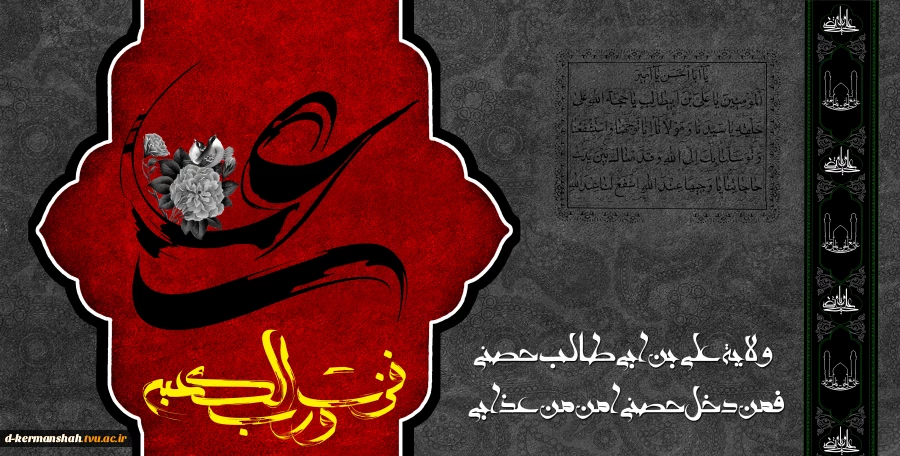 سالروز شهادت مولی الموحدین حضرت علی (ع) تسلیت  2