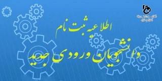 سامانه  ثبت نام غیر حضوری  دانشگاه فنی دختران کرمانشاه 2