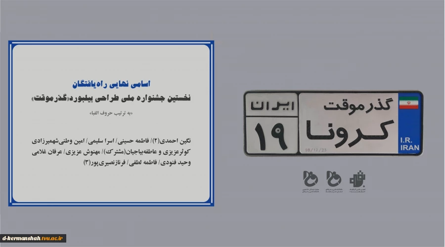 فینالیست های نخستین جشنواره ملی طراحی بیلبورد - گذر موقت 2