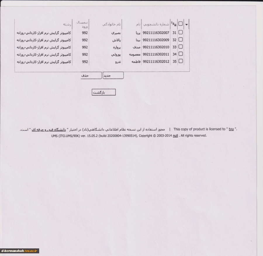 شماره دانشجویی دانشجویان ترم اول 4