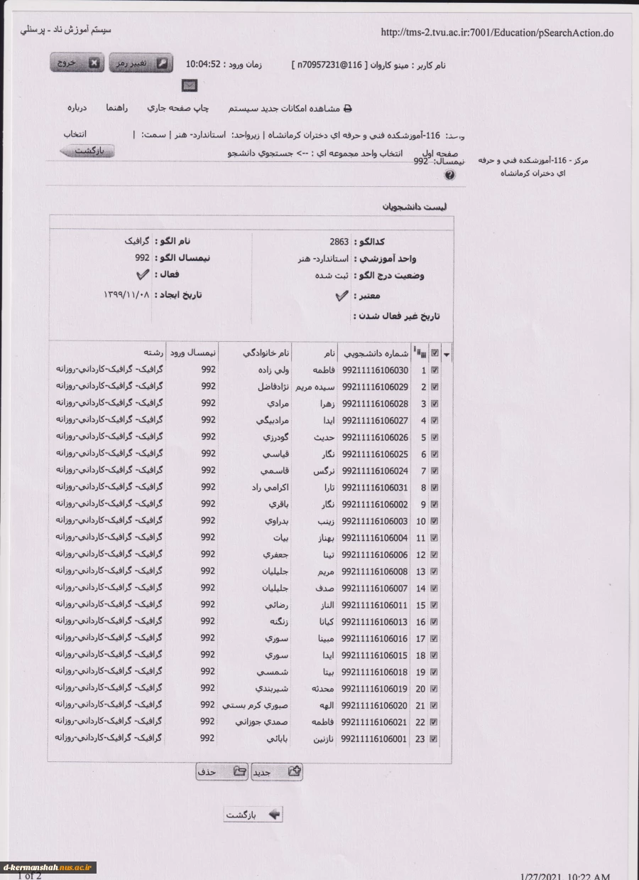 شماره دانشجویی دانشجویان ترم اول 5