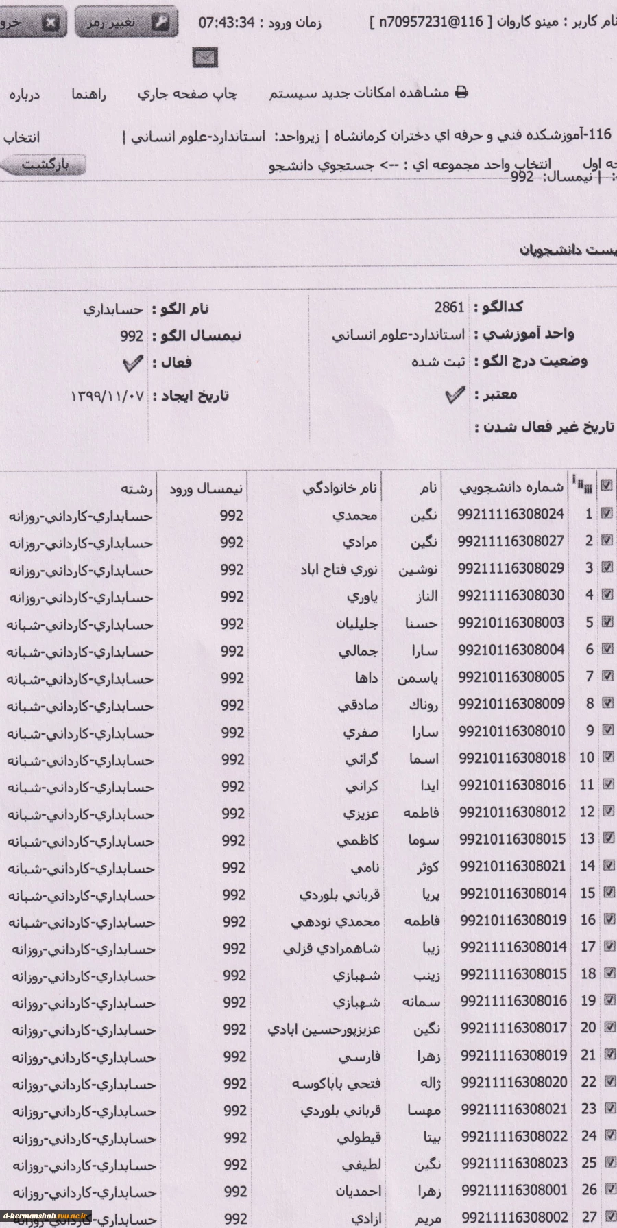 شماره دانشجویی دانشجویان ترم اول 7