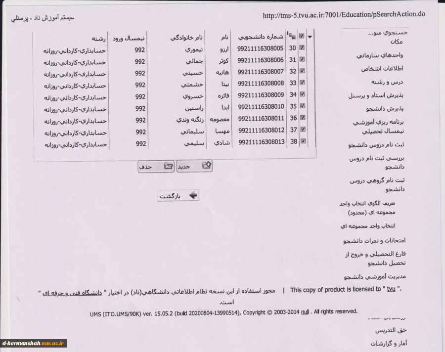 شماره دانشجویی دانشجویان ترم اول 8