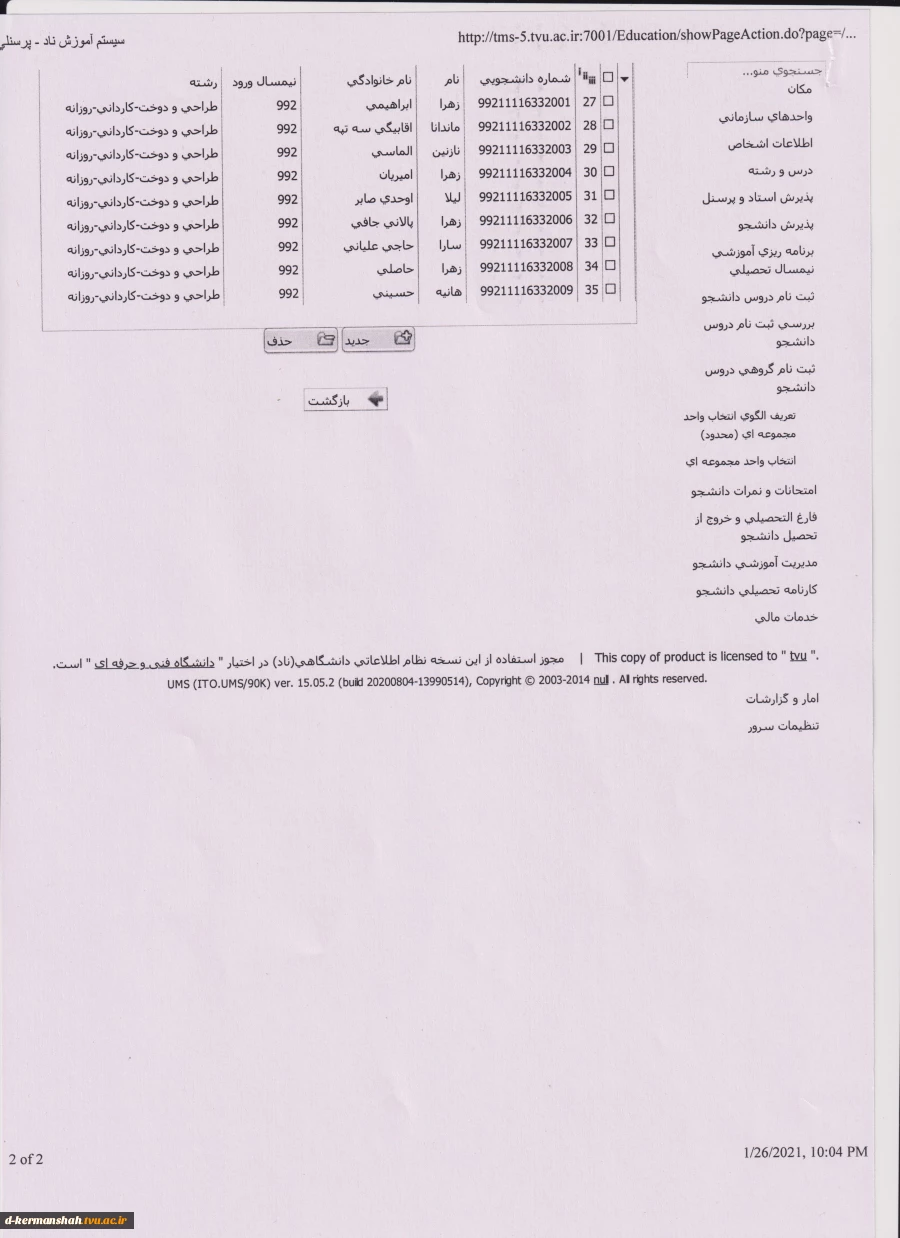 شماره دانشجویی دانشجویان ترم اول 13