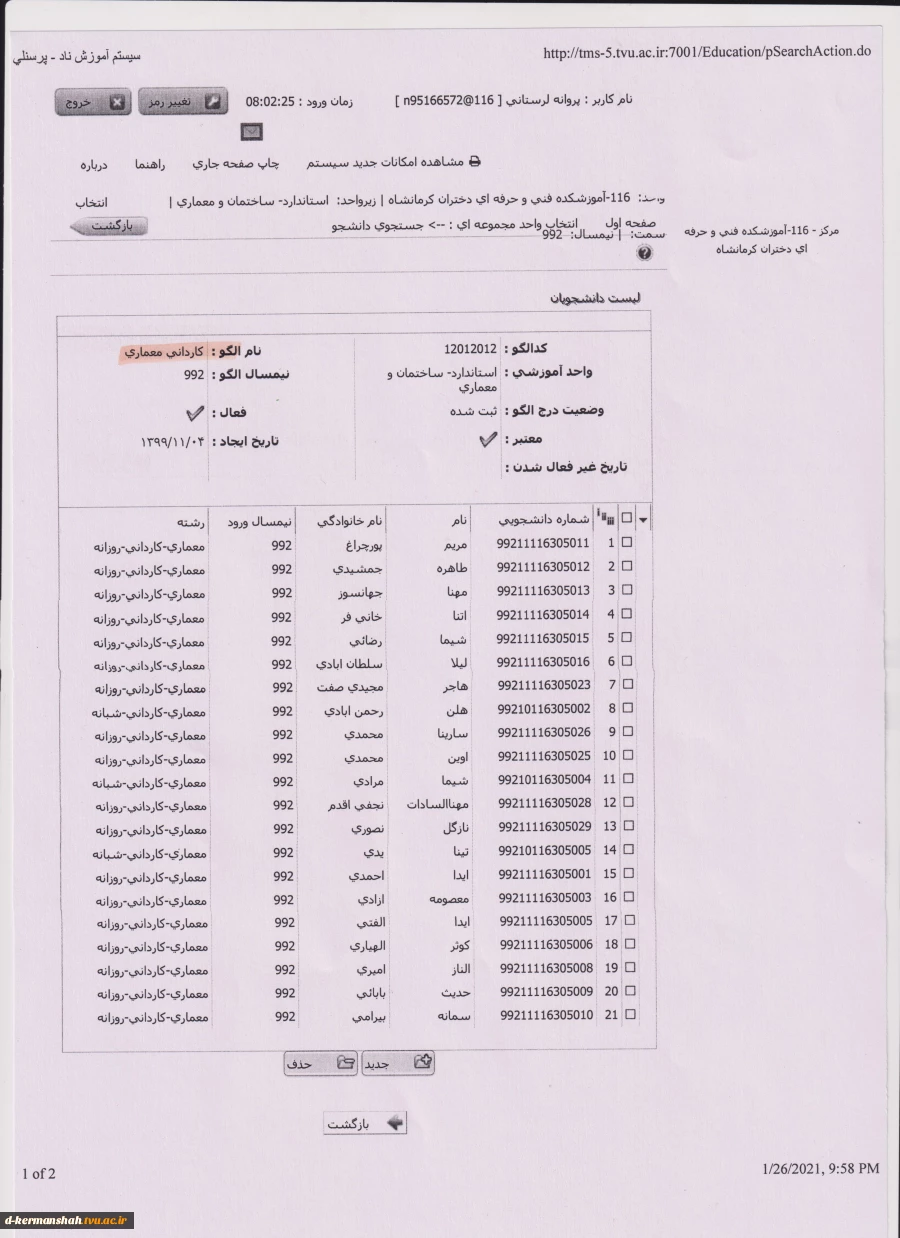 شماره دانشجویی دانشجویان ترم اول 14