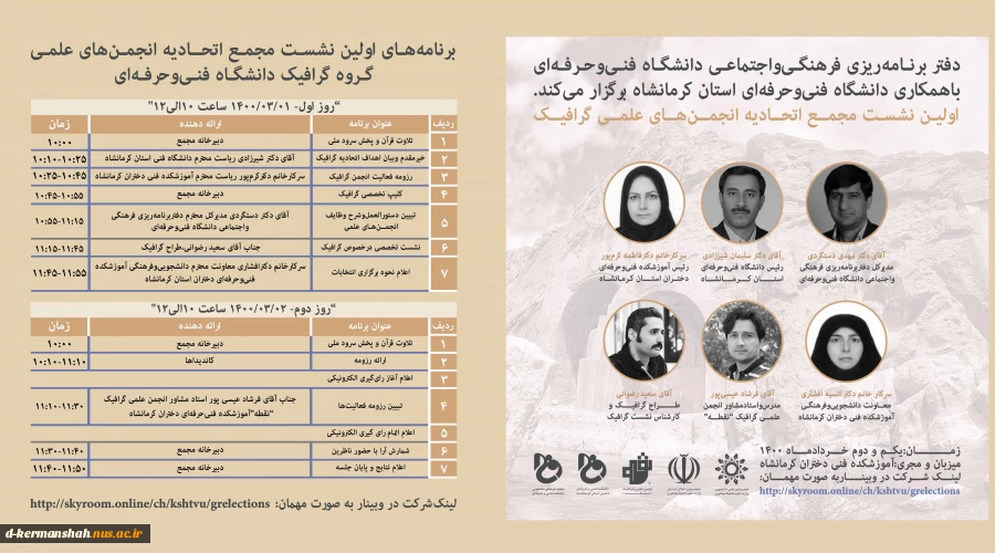 برگزاری اولین نشست مجمع اتحادیه گرافیک دانشگاه فنی و حرفه ای 2