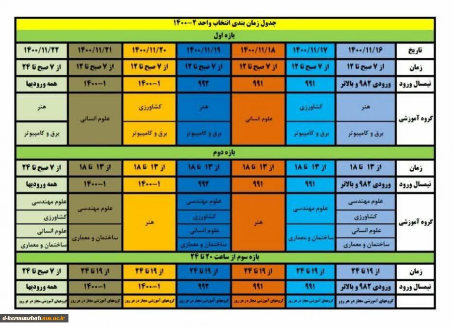 تقویم آموزشی  2