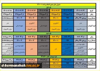 جدول زمانبدی انتخاب واحد    1-1401