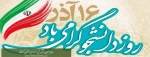 روز دانشجو گرامی باد 2