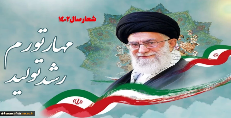مهار تورم ،رشد تولید  2
