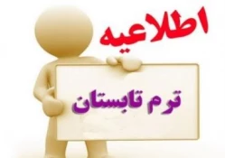 برگزاری ترم تابستان سال 1402 3