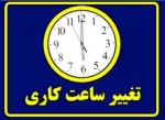 ساعت کاری دانشکده فنی و حرفه ای دختران کرمانشاه  2