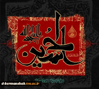 فرارسیدن ماه محرم و ایام سوگواری سالار شهیدان تسلیت باد

اداره‌کل روابط عمومی دانشگاه فنی و حرفه‌ای
