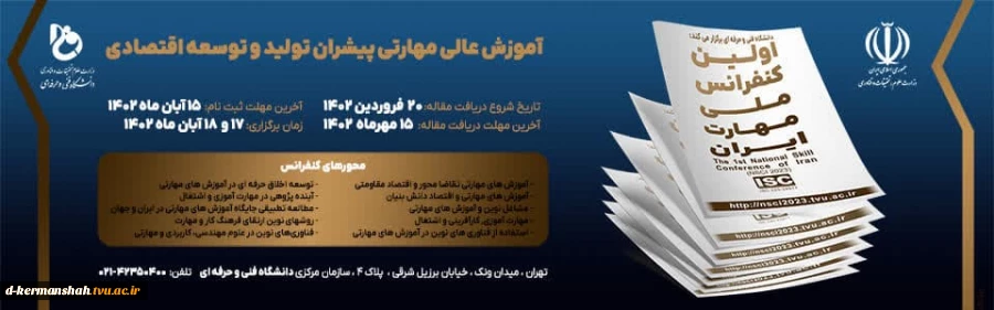 آموزش عالی  مهارتی پیشران  تولید و توسعه اقتصادی 2