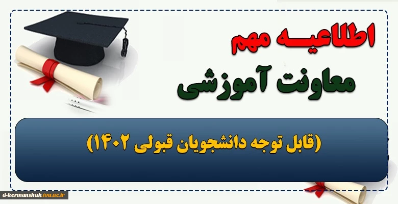 ثبت نام دانشجویان نوورود مقطع کاردانی پیوسته 2