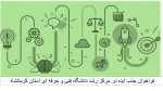 بانک ایده  دانشگاه فنی دختران 2