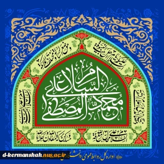 فرخنده میلاد پیام‌آور مهر و مودت، رحمه‌‌للعالمین، حضرت محمد مصطفی (ص) و امام جعفر صادق (ع) خجسته و گرامی باد