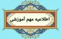 قابل توجه دانشجویان و مراجعین محترم به بخش اداری دانشکده