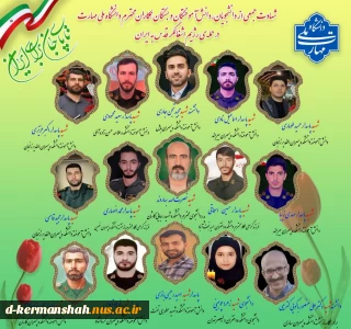 پیام تسلیت دکتر زمانی در پی شهادت جمعی از دانشجویان و اعضا و وابستگان خانواده دانشگاه ملی مهارت