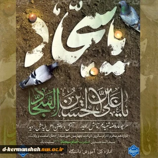 شهادت جانسوز حضرت زین العابدین (امام سجاد) علیه‌السلام تسلیت باد