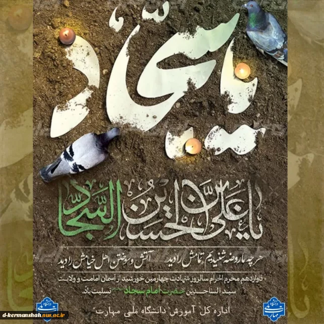 شهادت جانسوز حضرت زین العابدین (امام سجاد) علیه‌السلام تسلیت باد