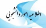 اطلاعیه کمیسیون موارد خاص (شماره یک و دو) دانشکده ملی مهارت دختران کرمانشاه